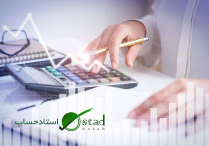 خدمات مالیاتی | خدمات حسابداری