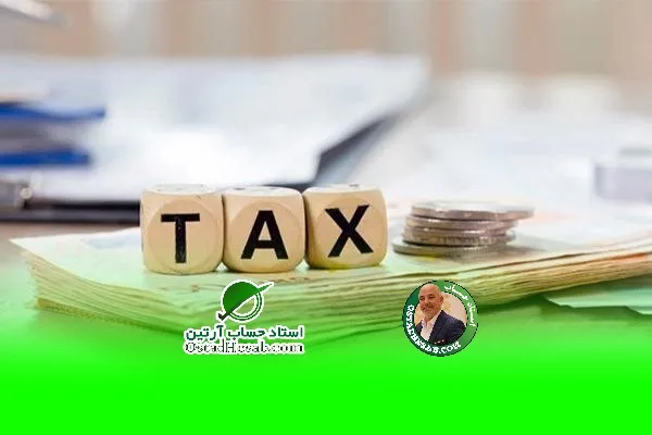 بند 53 مقررات مالیات مستقیم|www.ostadhesab.com