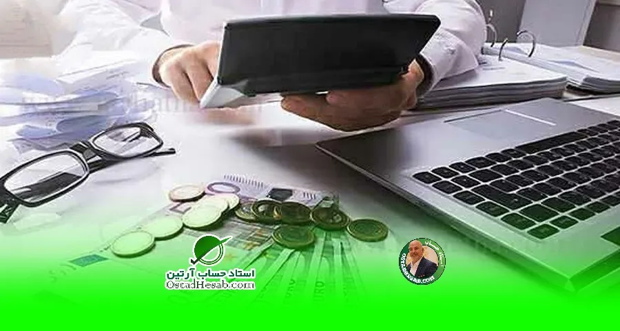 درآمد در حسابداری چیست ؟|www.ostadhesab.com