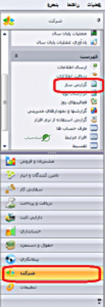 گزارش ترازنامه در سپیدار|www.ostadhesab.com