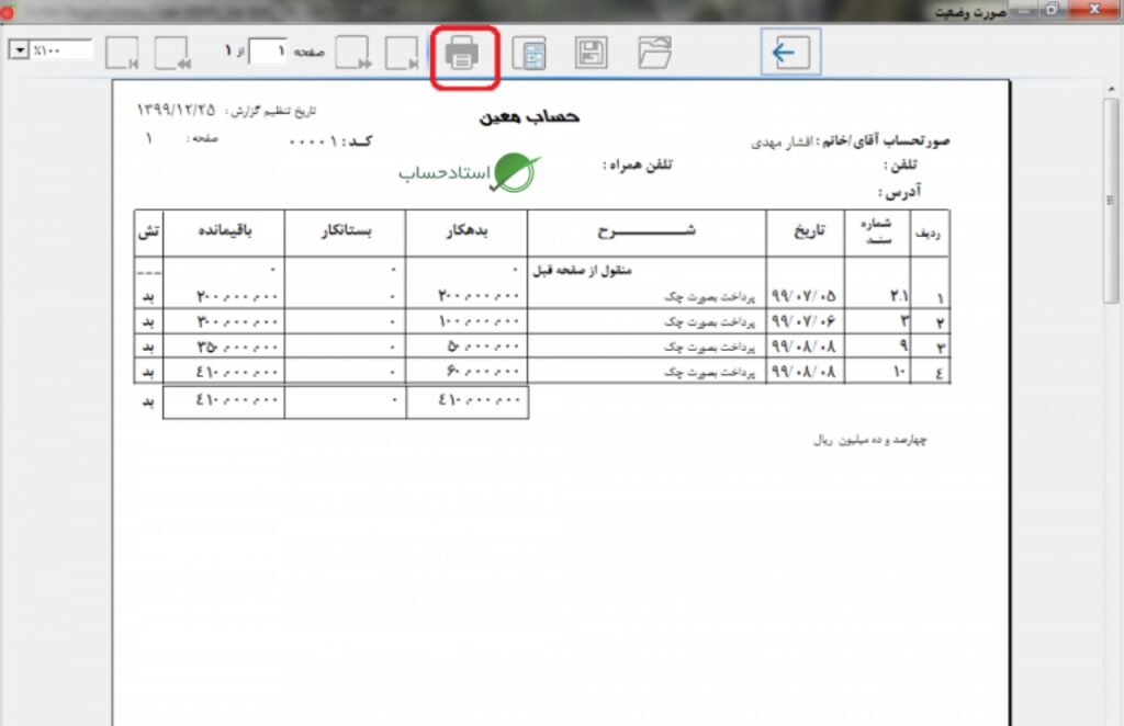 آموزش خروجی PDF از نرم افزار هلو|www.osatadhesab.com