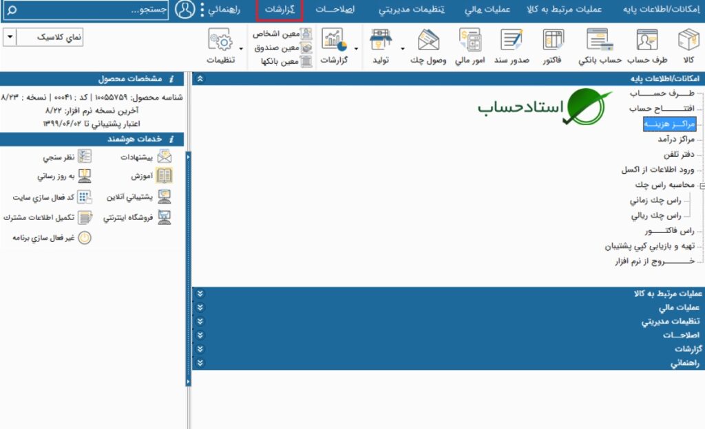 گزارش بدهکاری بستانکاری در نرم افزار هلو|www.ostadhesab.com