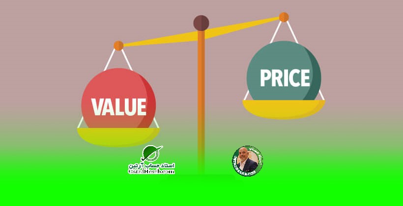 ارزش واقعی در مقابل قیمت بازار|www.ostadhesab.com