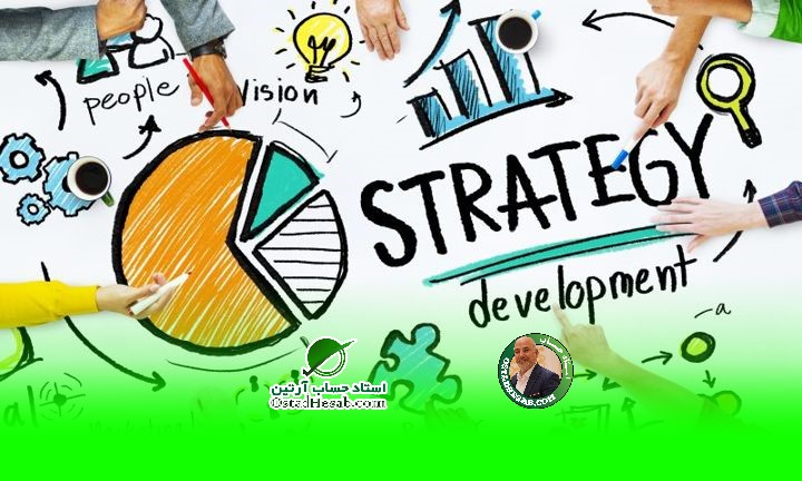استراتژی چیست و چرا موفقیت یا شکست شما به آن بستگی دارد؟|www.ostadhesab.com