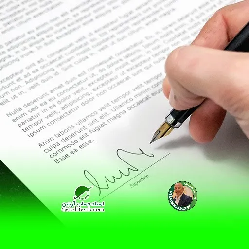 تغییر حق امضای شرکت|www.ostadhesab.com