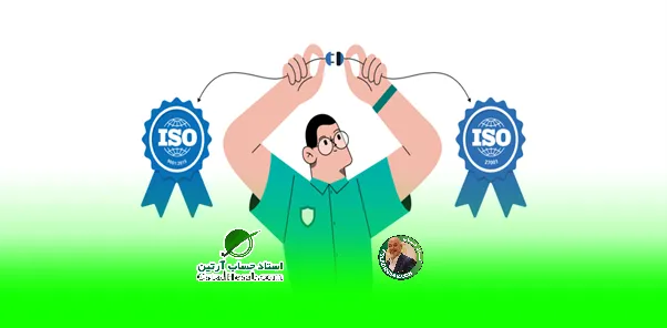 دریافت ISO؛ اخذ گواهینامه ISO|www.ostadhesab.com