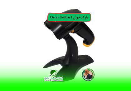 بارکد | بارکدخوان Oscar Unibar I