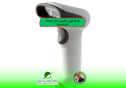 بارکد | بارکدخوان دو بعدی هانیول مدل Youjie YJ4600 2D