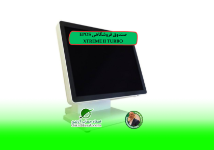 صندوق فروشگاهی | صندوق فروشگاهی EPOS XTREME II TURBO