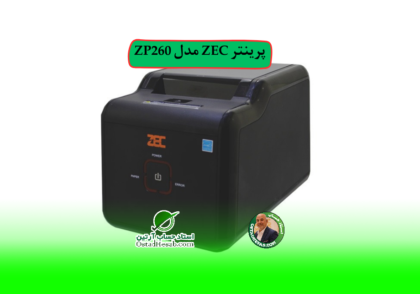 دستگاه حضور و غیاب | فیش پرینتر ZEC مدل ZP260