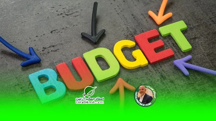 بودجه چیست؟ آشنایی با اصول و انواع بودجه|www.ostadhesab.com