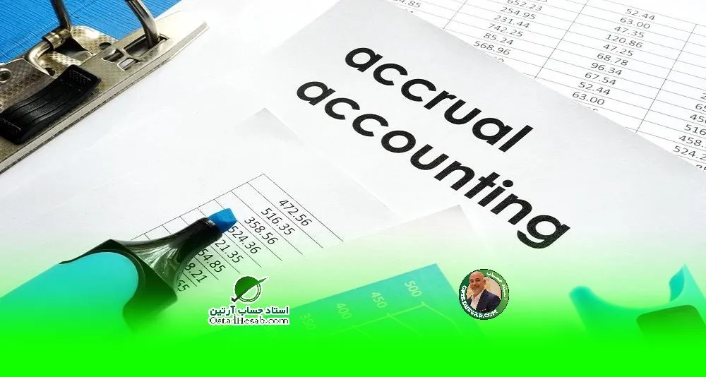 مبنای حسابداری نقدی چیست و برای چه مشاغلی مهم است؟|www.ostadhesab.com