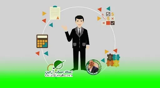 چرخه حسابداری چیست؟|www.ostadhesab.com