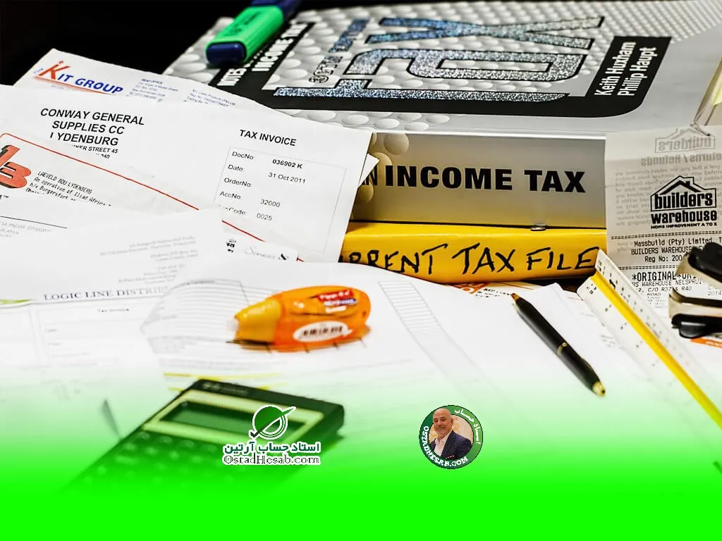 خدمات اظهار نامه مالیاتی|www.ostadhesab.com